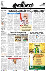 Dinamani Thanjavur - October 21, 2020 October 21, 2020
