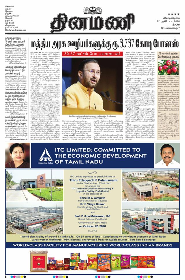 Dinamani Thanjavur