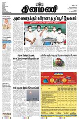 Dinamani Thanjavur - October 23, 2020 October 23, 2020