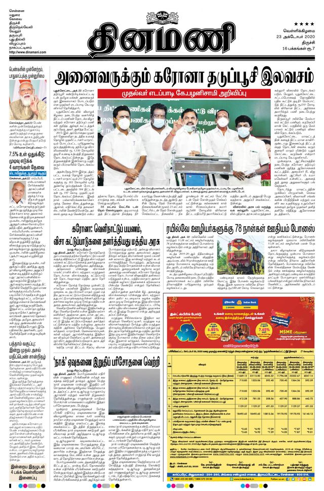 Dinamani Thanjavur