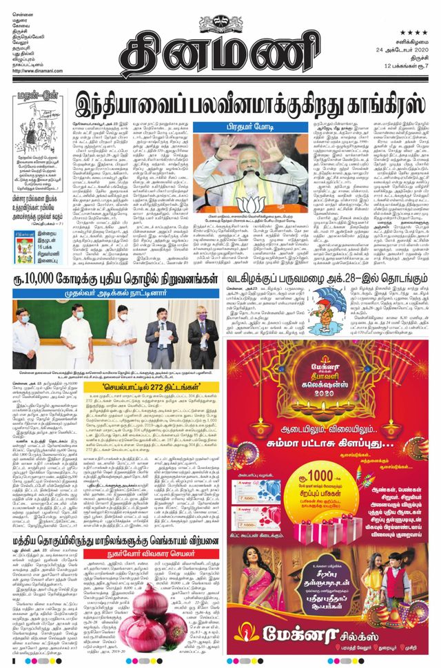 Dinamani Thanjavur