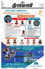 Dinamani Thanjavur - October 25, 2020 October 25, 2020