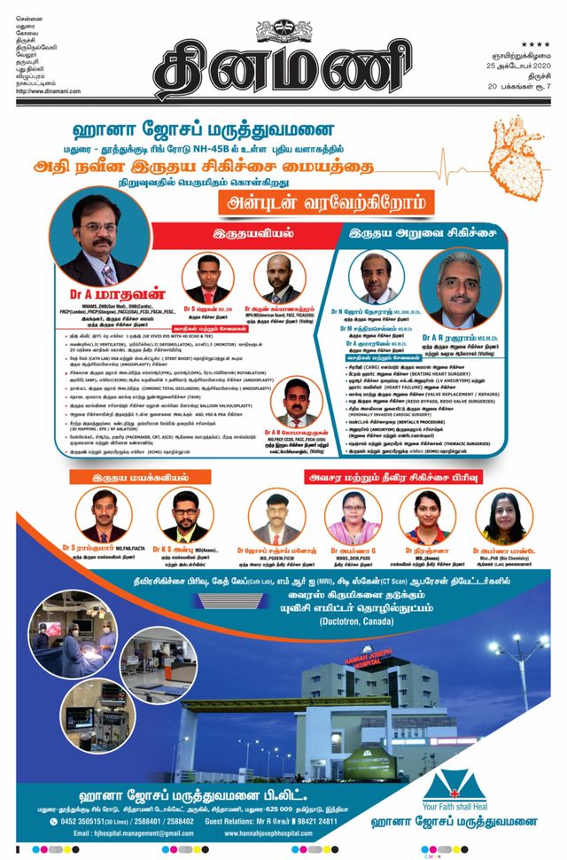 Dinamani Thanjavur
