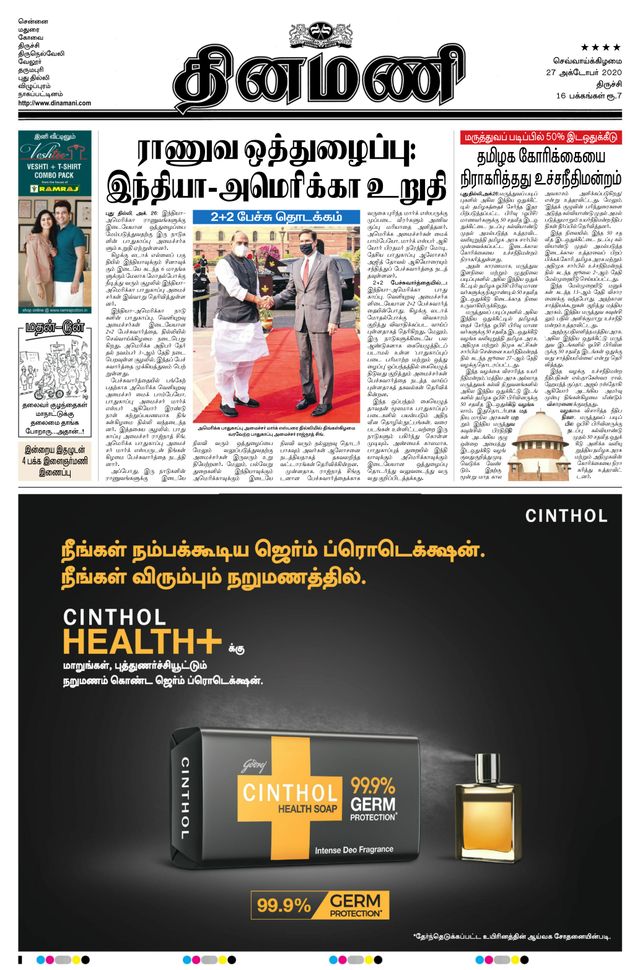Dinamani Thanjavur