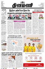 Dinamani Thanjavur - October 28, 2020 October 28, 2020