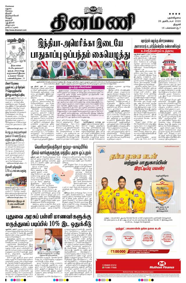 Dinamani Thanjavur