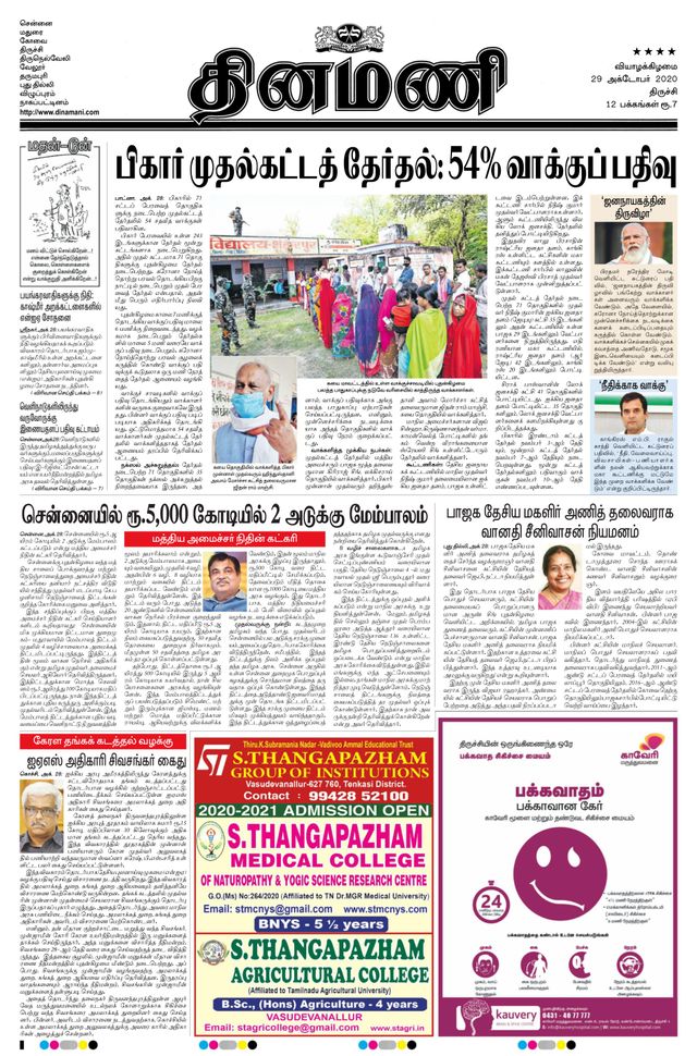 Dinamani Thanjavur