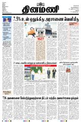 Dinamani Thanjavur - October 30, 2020 October 30, 2020