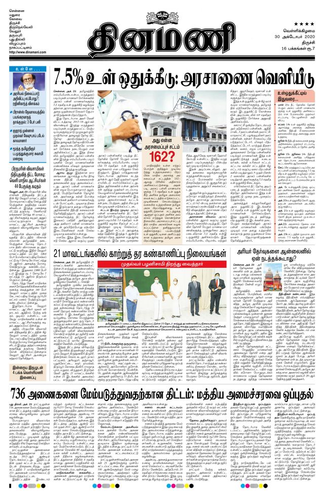 Dinamani Thanjavur
