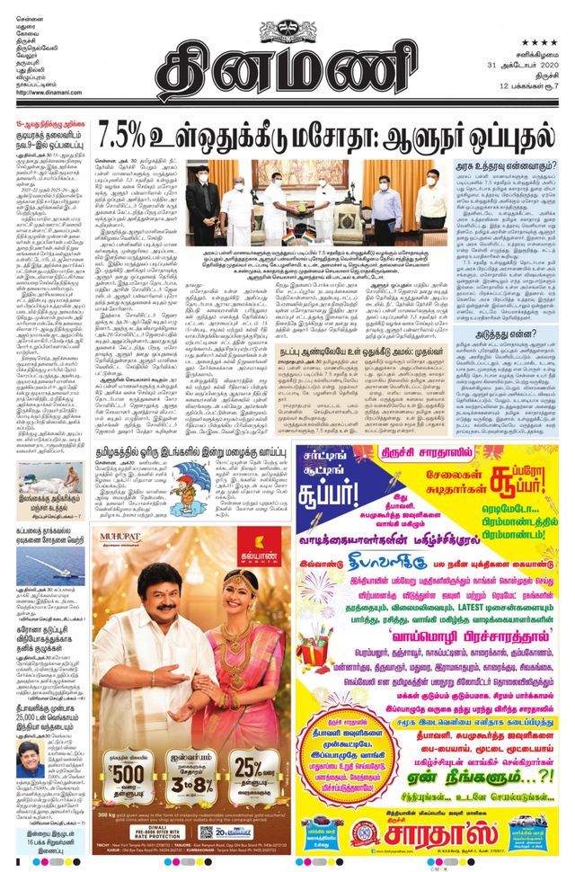 Dinamani Thanjavur