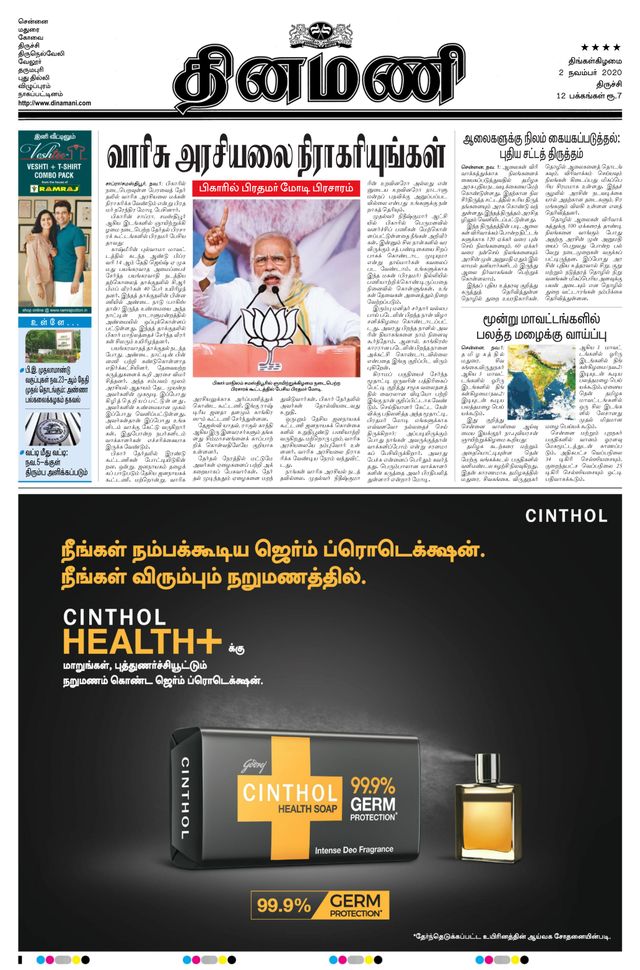 Dinamani Thanjavur