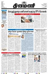 Dinamani Thanjavur - November 03, 2020 November 03, 2020