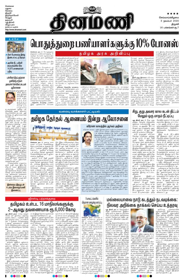 Dinamani Thanjavur
