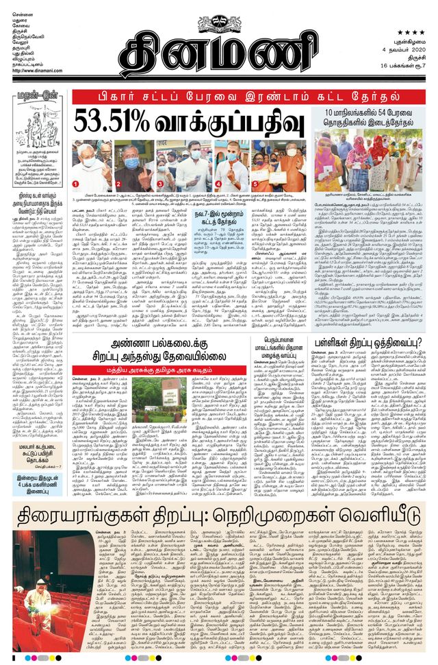 Dinamani Thanjavur