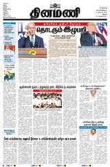 Dinamani Thanjavur - November 06, 2020 November 06, 2020