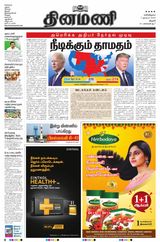 Dinamani Thanjavur - November 07, 2020 November 07, 2020
