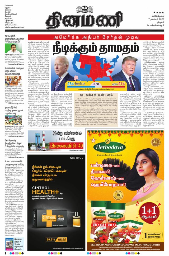 Dinamani Thanjavur