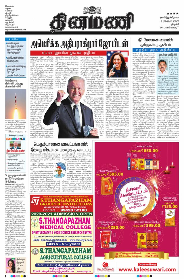 Dinamani Thanjavur