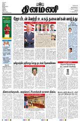 Dinamani Thanjavur - November 09, 2020 November 09, 2020