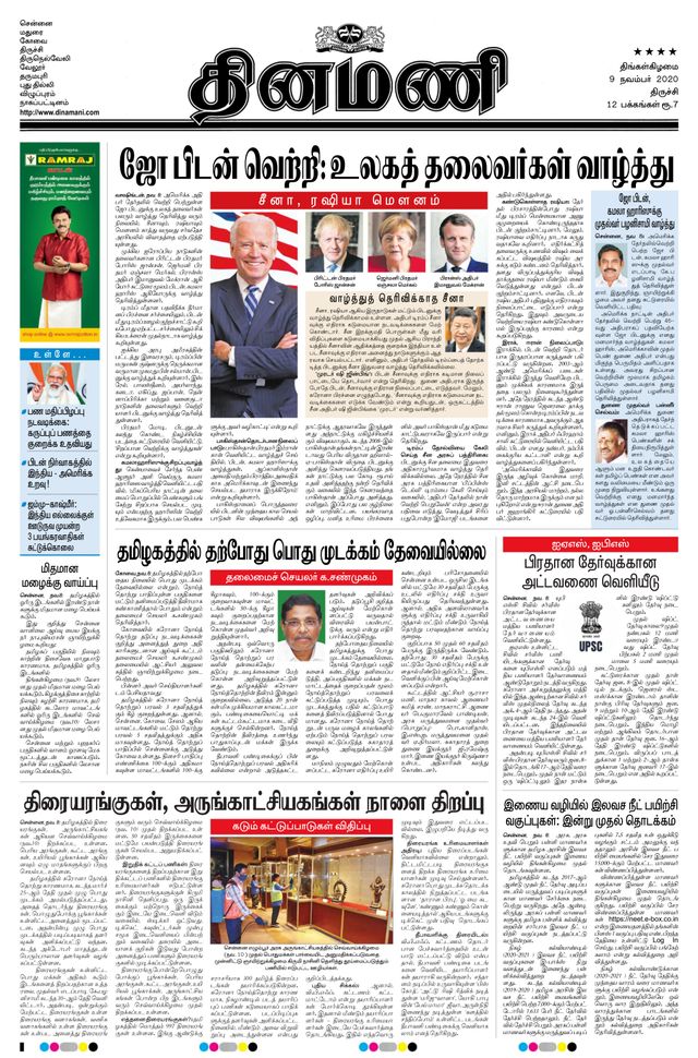 Dinamani Thanjavur