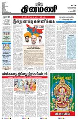 Dinamani Thanjavur - November 10, 2020 November 10, 2020