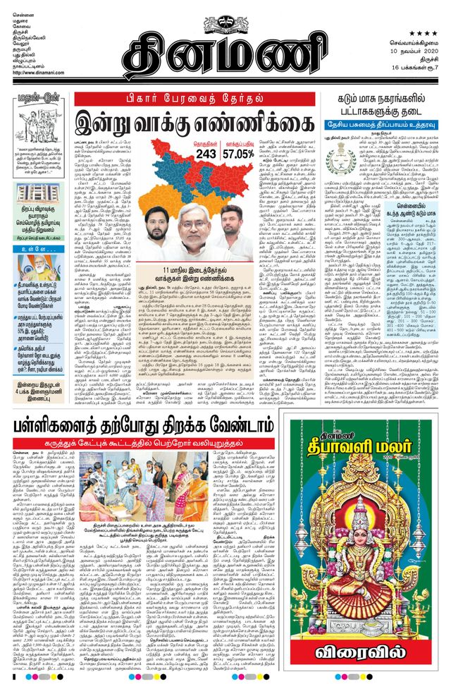Dinamani Thanjavur