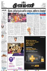 Dinamani Thanjavur - November 11, 2020 November 11, 2020