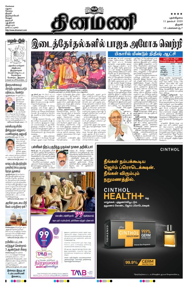 Dinamani Thanjavur