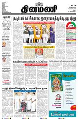 Dinamani Thanjavur - November 12, 2020 November 12, 2020