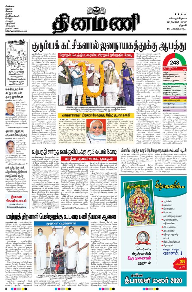 Dinamani Thanjavur