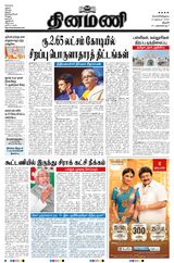 Dinamani Thanjavur - November 13, 2020 November 13, 2020