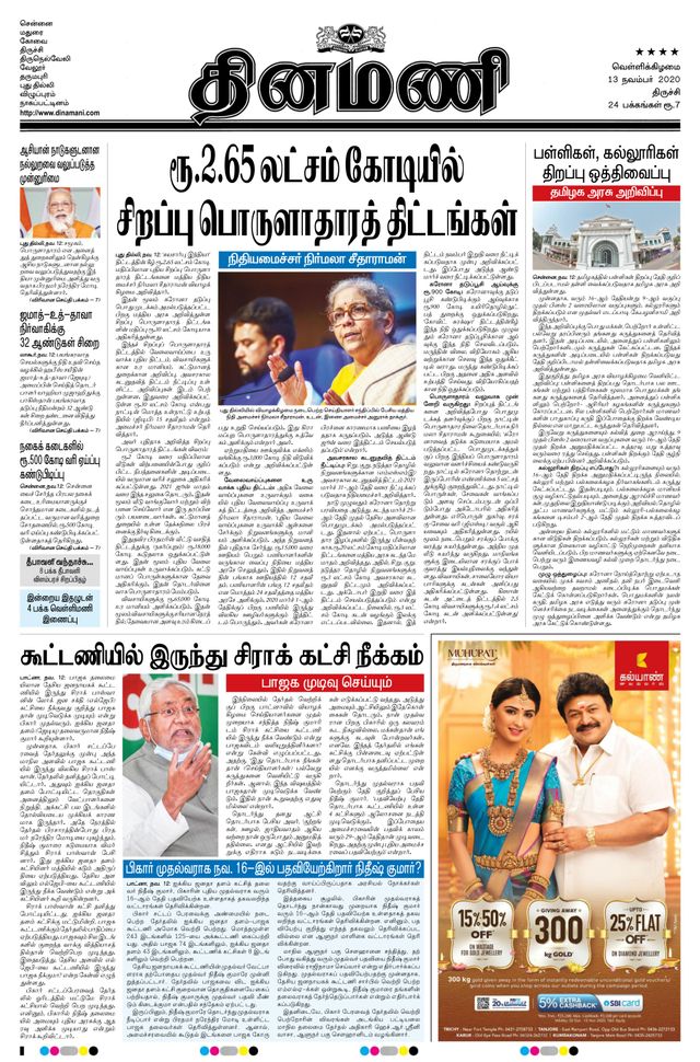 Dinamani Thanjavur