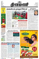 Dinamani Thanjavur - November 14, 2020 November 14, 2020