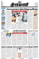 Dinamani Thanjavur - November 16, 2020 November 16, 2020