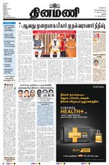 Dinamani Thanjavur - November 17, 2020 November 17, 2020