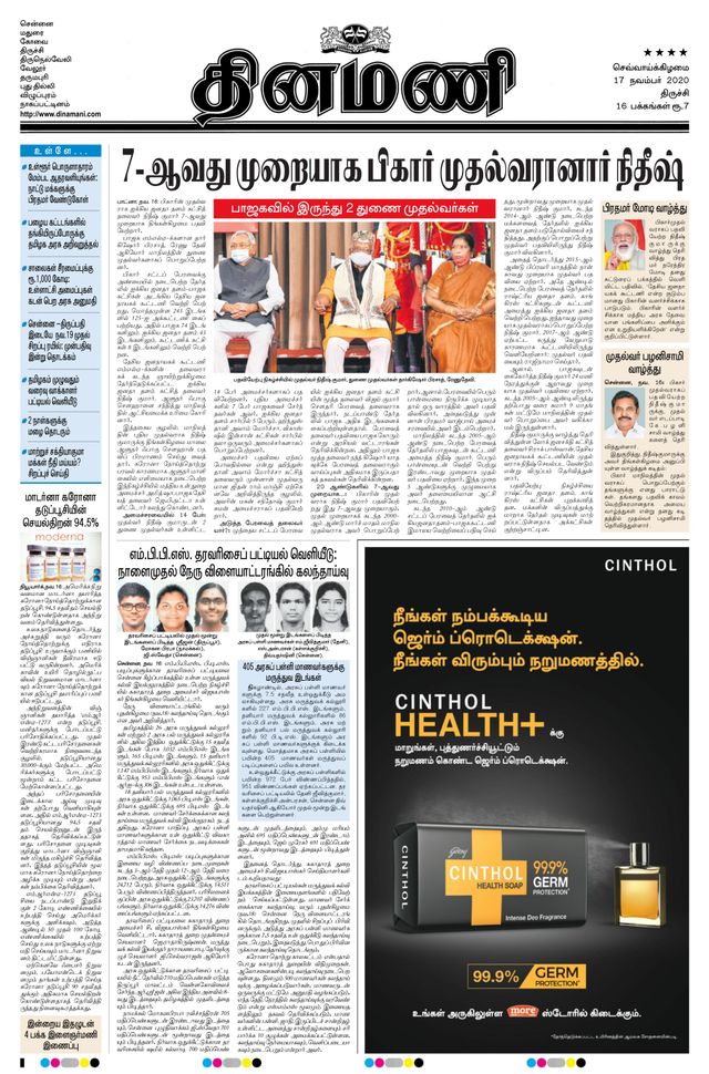 Dinamani Thanjavur