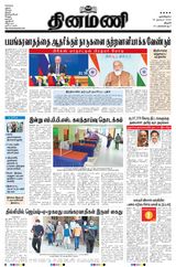 Dinamani Thanjavur - November 18, 2020 November 18, 2020