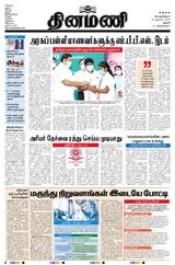 Dinamani Thanjavur - November 19, 2020 November 19, 2020