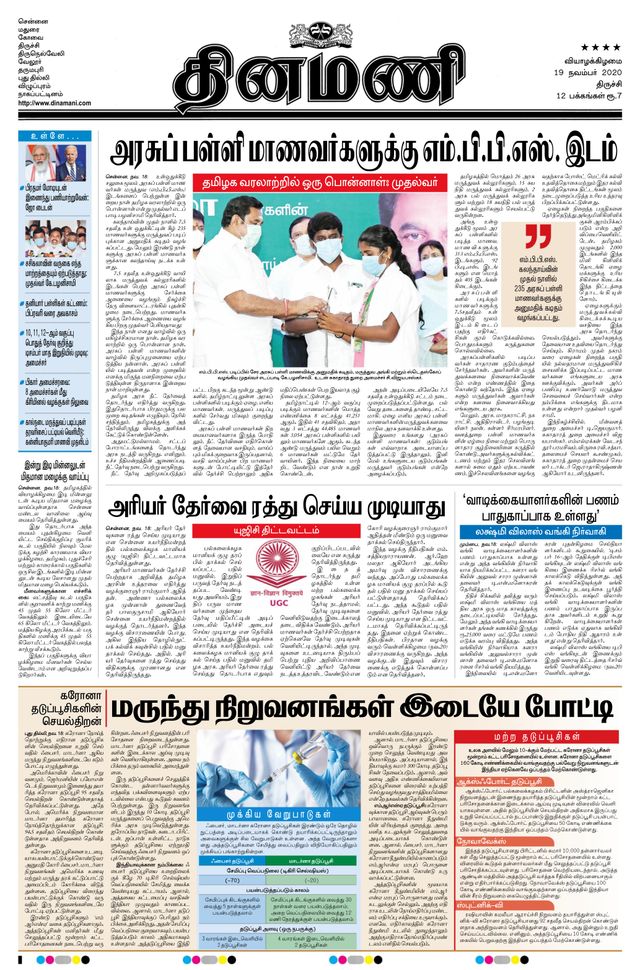Dinamani Thanjavur