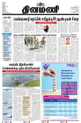 Dinamani Thanjavur - November 20, 2020 November 20, 2020