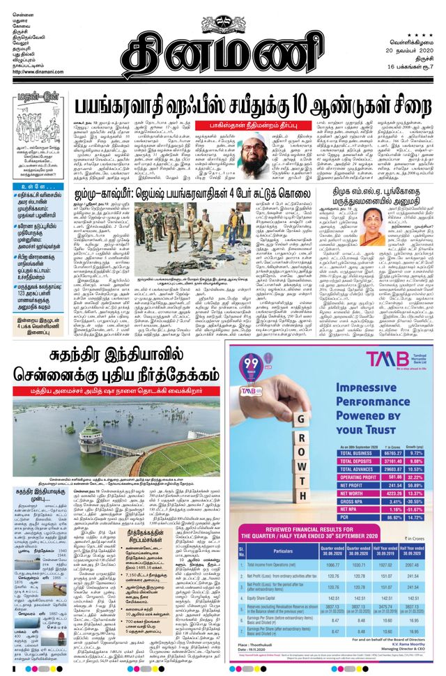 Dinamani Thanjavur