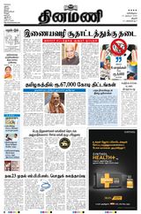 Dinamani Thanjavur - November 21, 2020 November 21, 2020