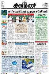 Dinamani Thanjavur - November 22, 2020 November 22, 2020