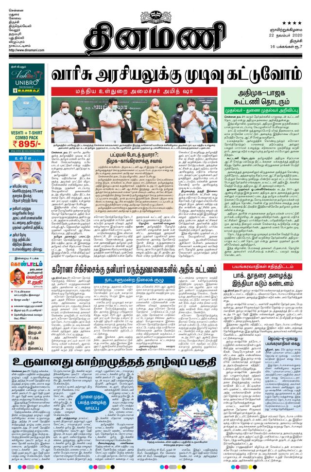 Dinamani Thanjavur