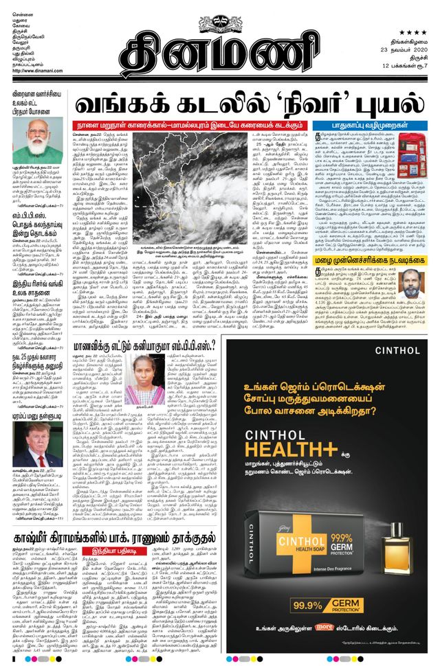 Dinamani Thanjavur