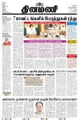 Dinamani Thanjavur - November 24, 2020 November 24, 2020
