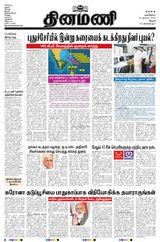Dinamani Thanjavur - November 25, 2020 November 25, 2020