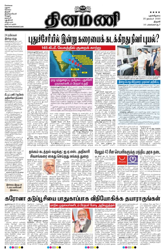 Dinamani Thanjavur