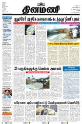 Dinamani Thanjavur - November 26, 2020 November 26, 2020
