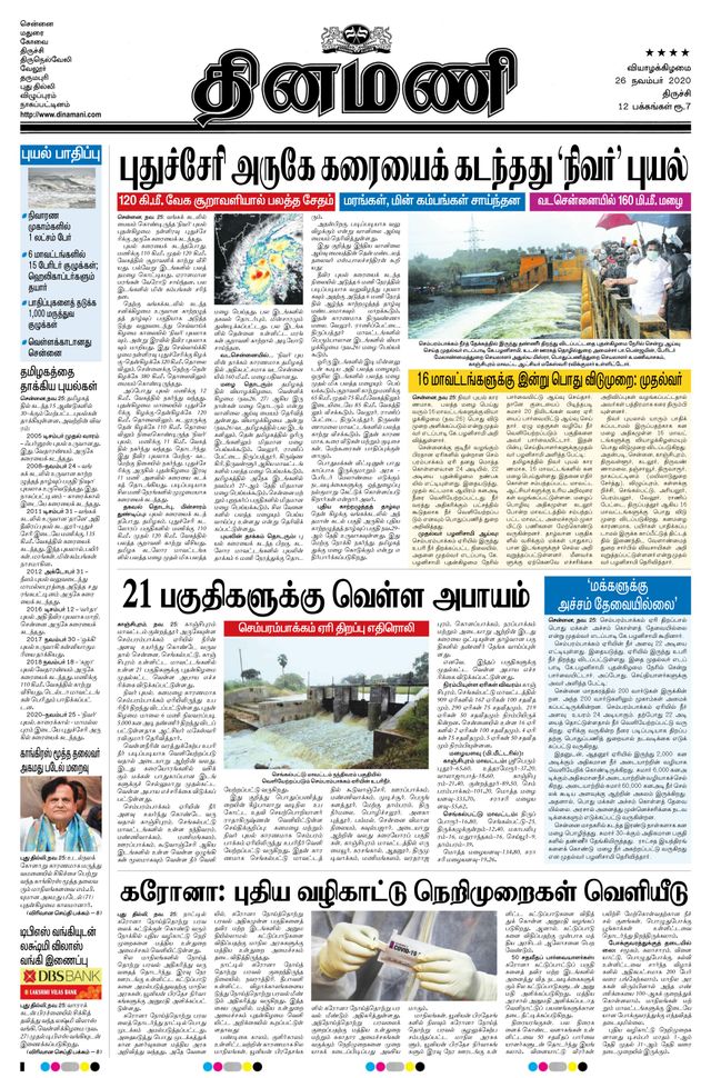 Dinamani Thanjavur